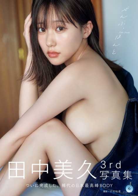 X:田中美久写真集公式より