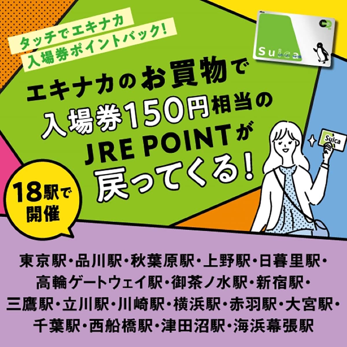 ＜移行分　チェック中＞意外と知らないJR「入場券」の秘密 - 普通の「きっぷ」とはどう違うの？の画像1