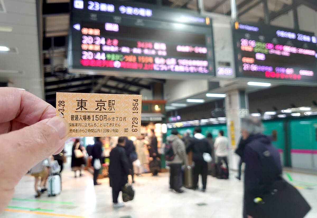 ＜作業中・4月＞意外と知らないJR「入場券」の秘密 - 普通の「きっぷ」とはどう違うの？の画像8