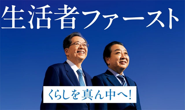 名称が中核を彷彿とさせると話題になった中道改革連合。中核のように分裂状態に陥らなければよいが‥‥