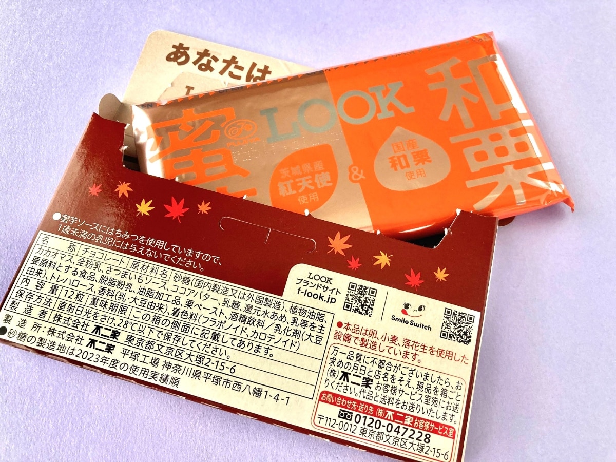 絶対美味しいやつ！！！！冷やして食べるのおすすめ！【不二家】ルックの新フレーバー
