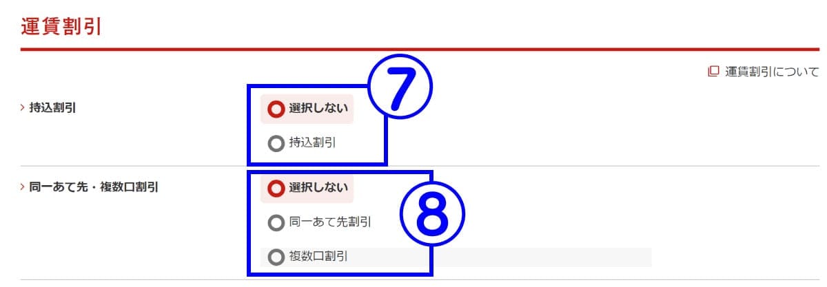 【郵便局】ゆうメール、ゆうパック、ゆうパケットの場合5