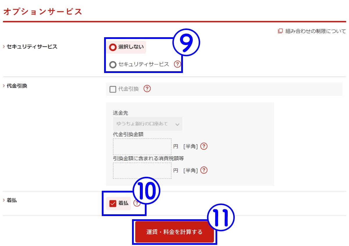 【郵便局】ゆうメール、ゆうパック、ゆうパケットの場合6