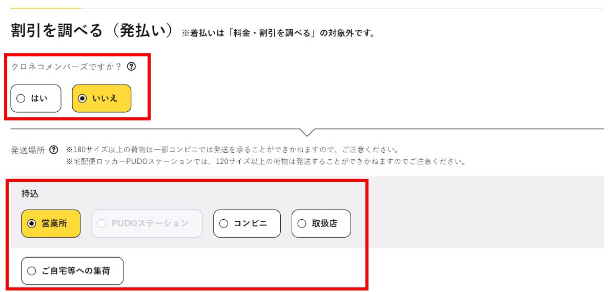 【ヤマト】宅急便コンパクト、宅急便の場合3