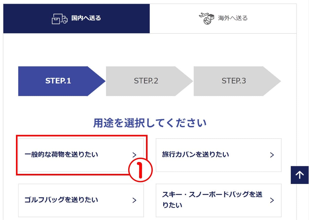 【佐川】飛脚宅配便の場合1