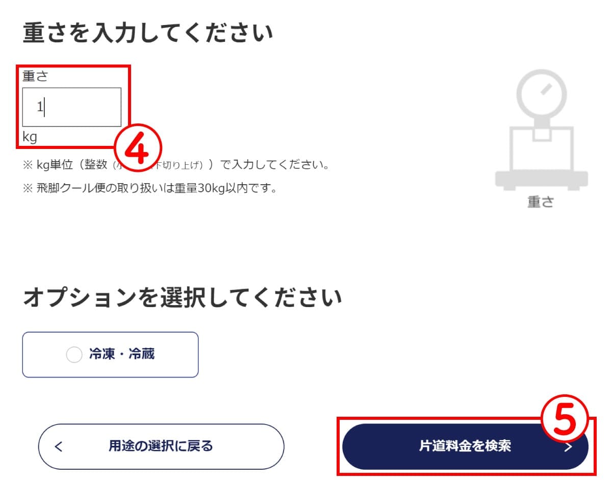 【佐川】飛脚宅配便の場合3
