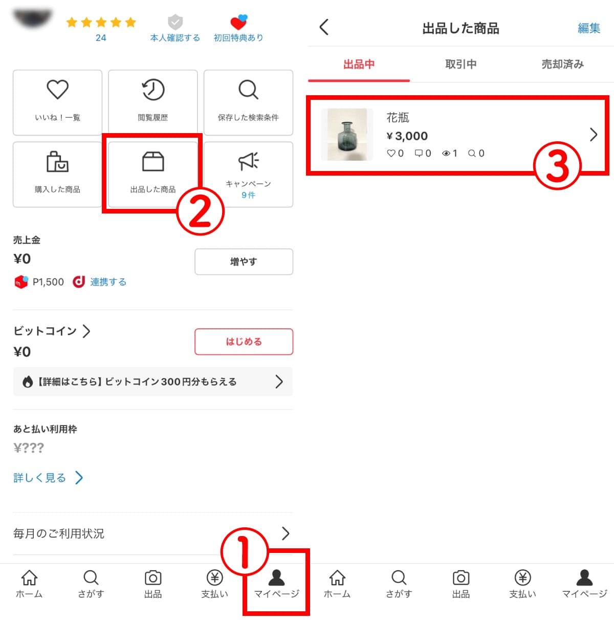 【出品後】着払いの設定手順1