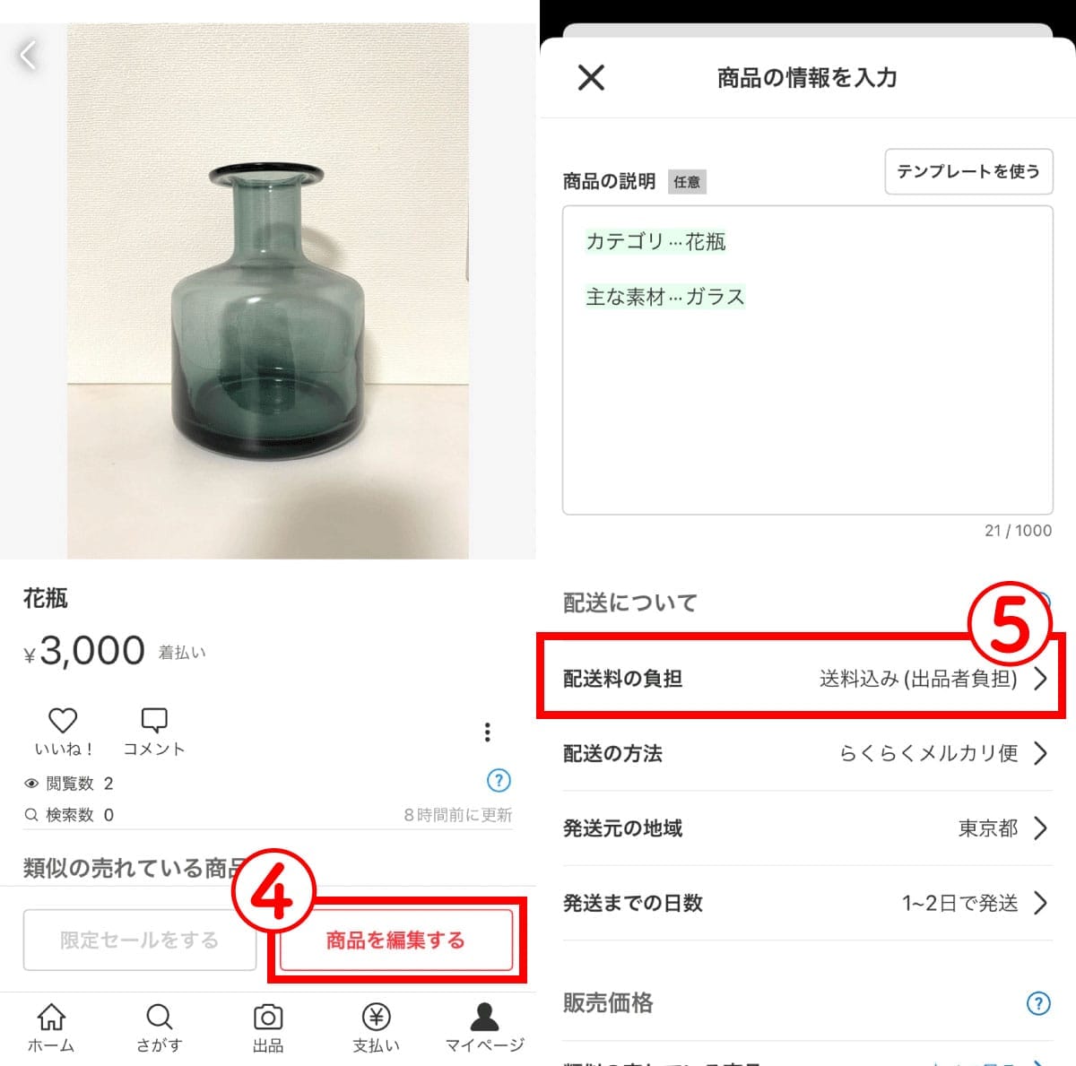 【出品後】着払いの設定手順2