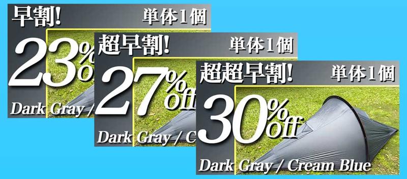 超軽量650g!片手サイズから簡単設営60秒!最大風速40m/sの暴風にも耐える究極の全天候型バッグinテント!畳めばコンパクトサイズ