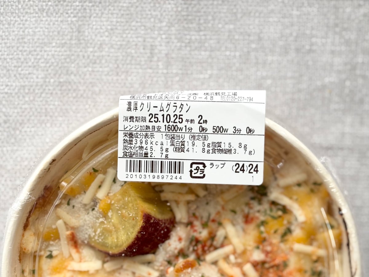 スパイスが意外ときいてる！【ファミマ】秋にぴったりなグラタンが登場