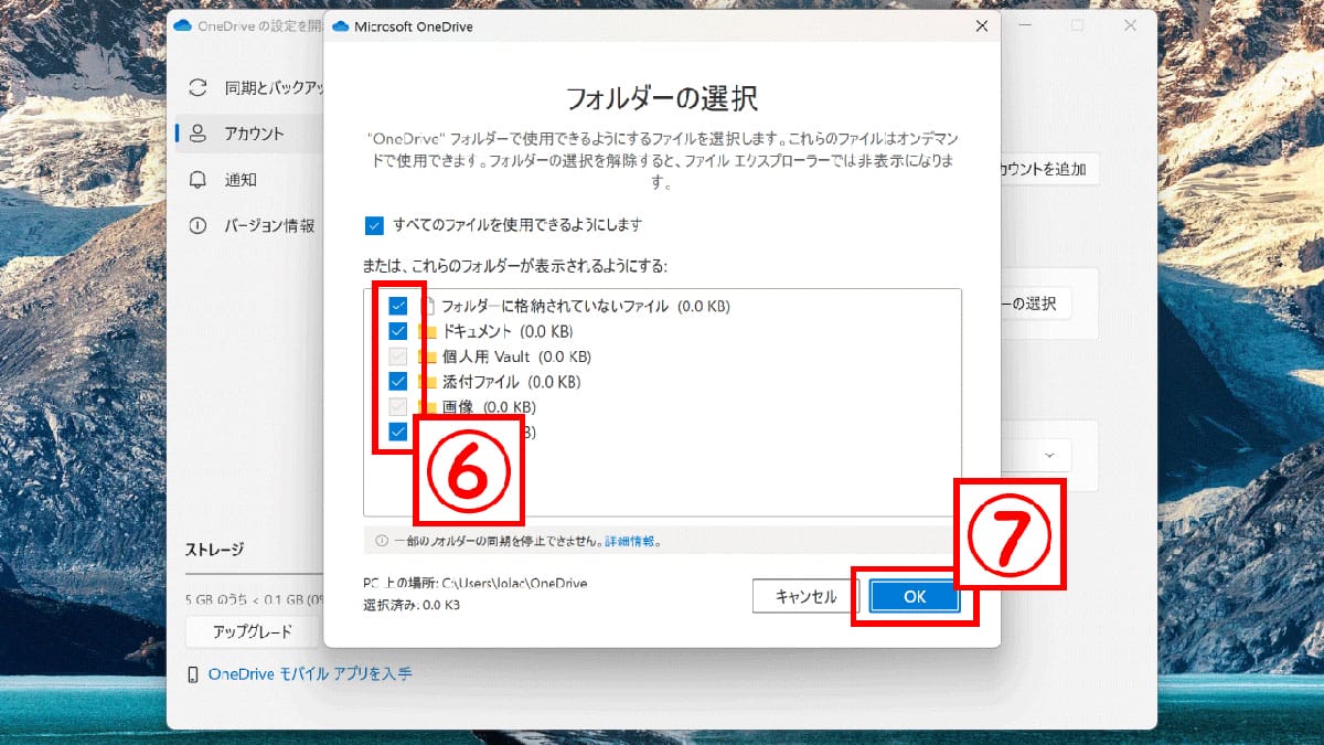 OneDriveの問題点と同期を解除する方法4