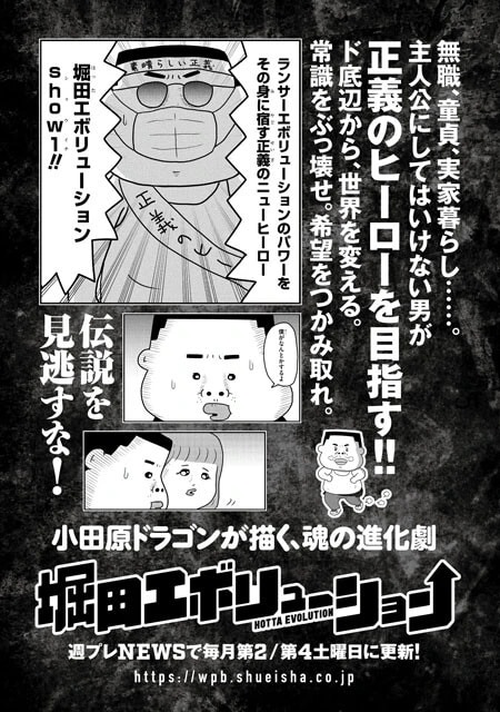 週プレNEWSで好評連載中の『堀田エボリューション』。毎月第2／第4土曜日に更新。（C）小田原ドラゴン／集英社