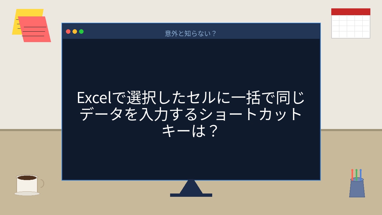【PCスキル】まだ1セルずつコピペしてるの?の画像