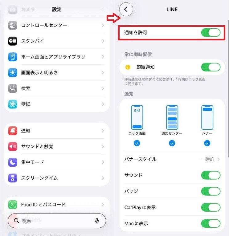スマホ本体の通知設定をチェック