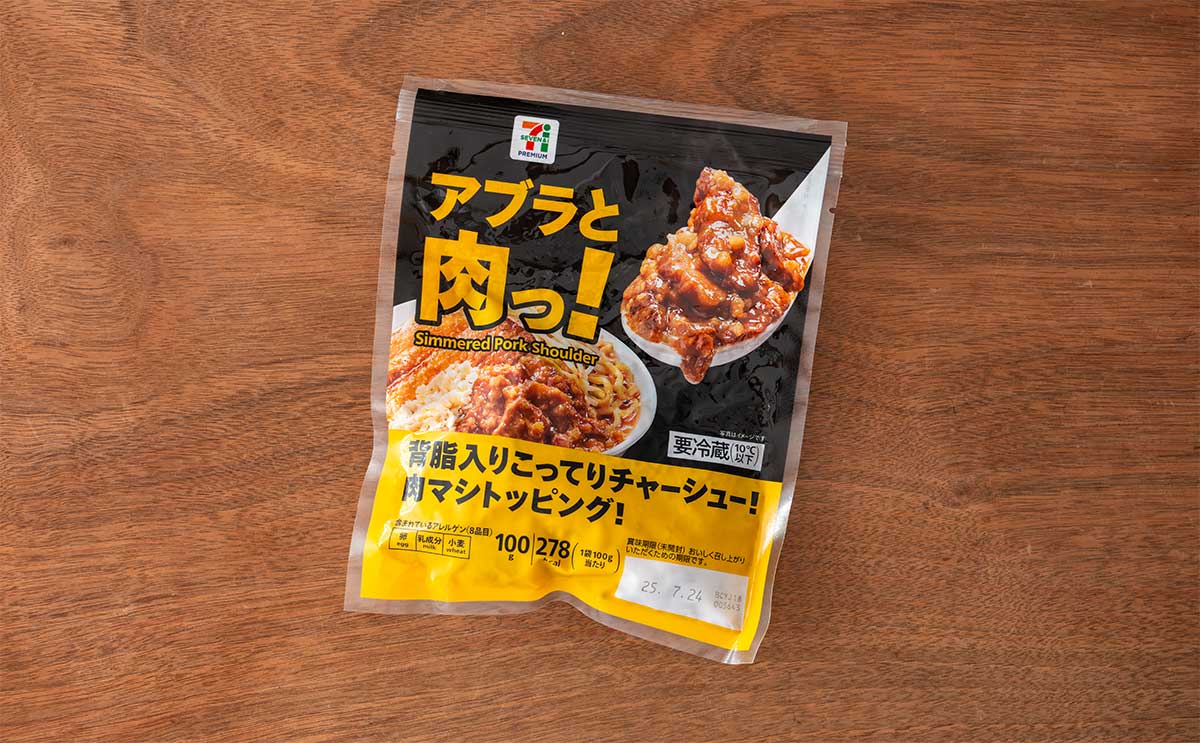 セブン新商品【アブラと肉っ!】はパンチのきいたガッツリ系!