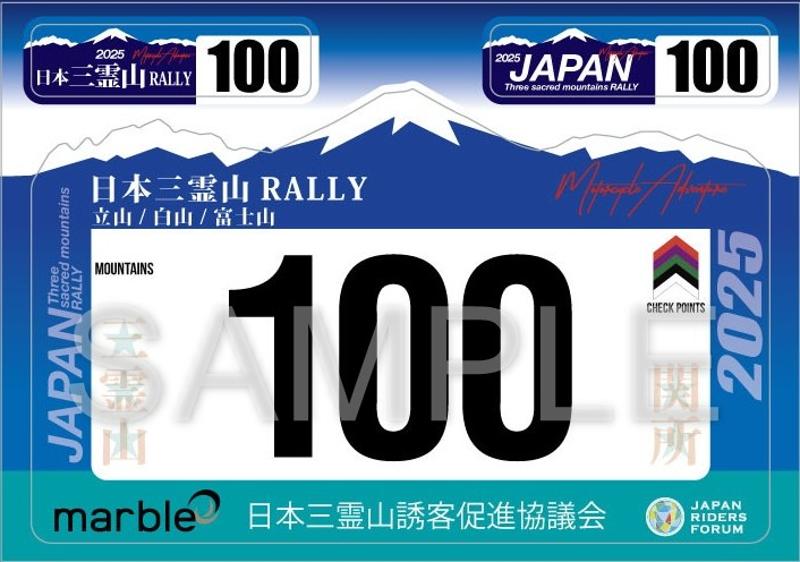 日本三霊山ラリーにおける新制度「僧位制度」導入のお知らせ