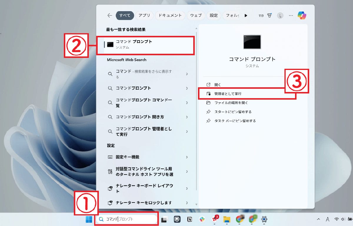 コマンドプロンプトを使用する確認1