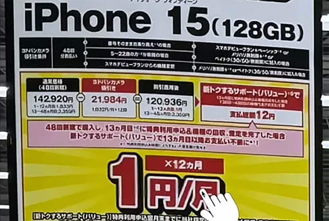 1円スマホ、知名度は低く9割が不信感 何がそんなに怪しいのか?