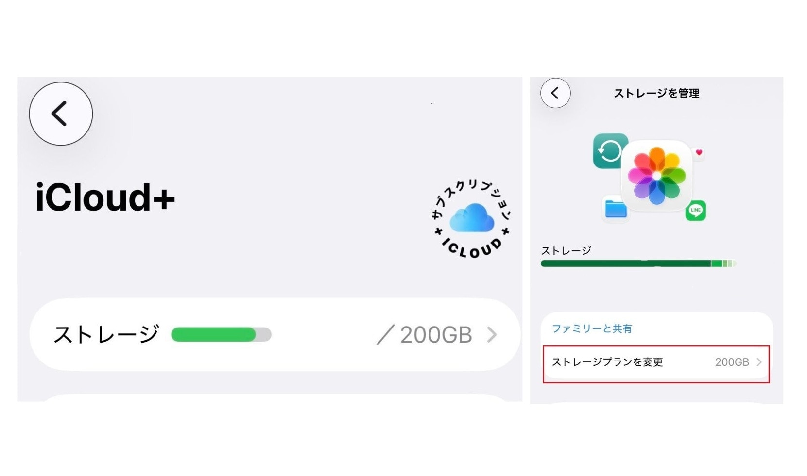 「ストレージプランを変更」をタップ