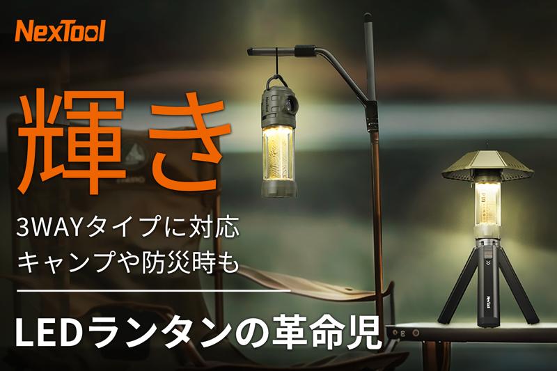 吸着・吊り下げ・持ち歩く、シーンに合わせて使える多機能LEDランタン