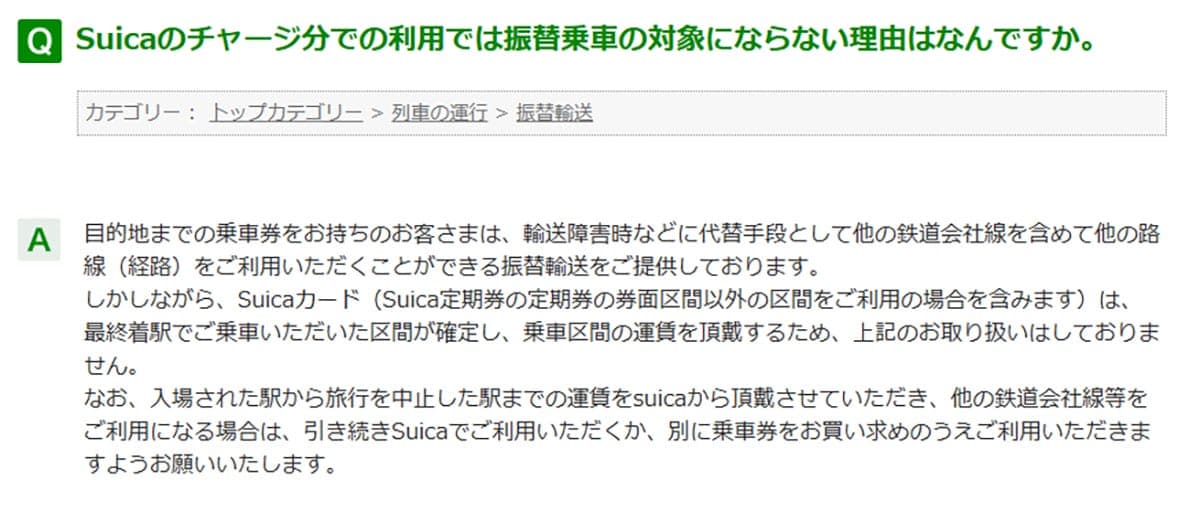 通勤・通学で要注意!Suicaの残高利用は「振替輸送NG」って知ってた?の画像1