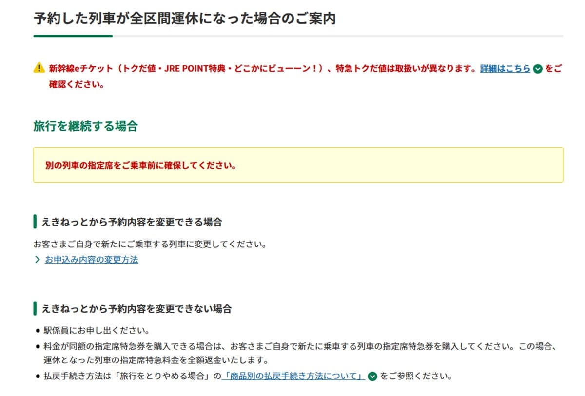 通勤・通学で要注意!Suicaの残高利用は「振替輸送NG」って知ってた?の画像1