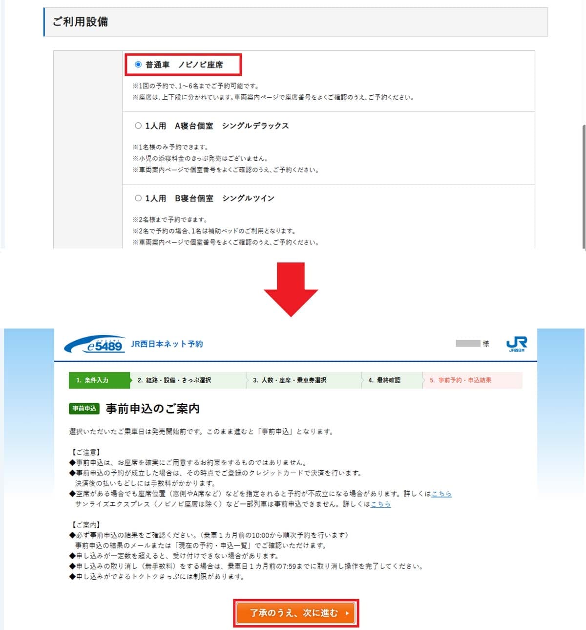 年末年始に『サンライズ出雲・瀬戸』の予約を取る6つのワザの画像13
