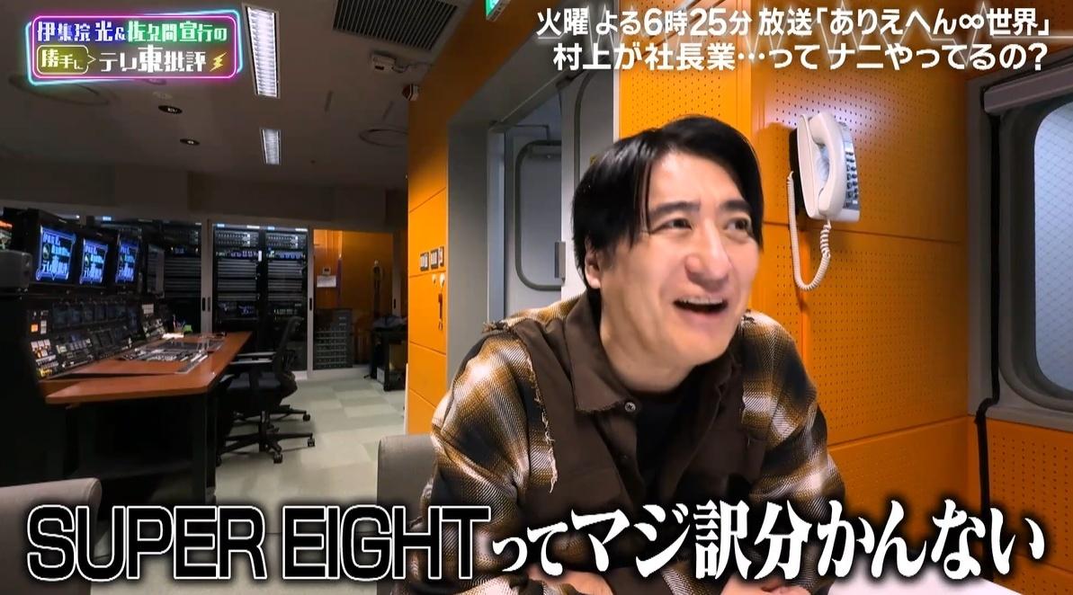 農業・AI会社の社長でもある村上信五、SUPER EIGHTは「嵐がやらなかったことを勝手にやってる」