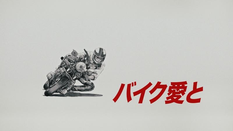 バイク王、2月2日(月)より新CMを全国放送開始