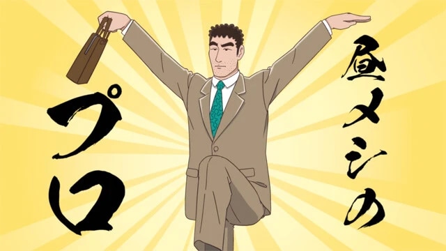 本作は低コストで制作されたアニメながら、視聴者を飽きさせない工夫がふんだんに盛り込まれている