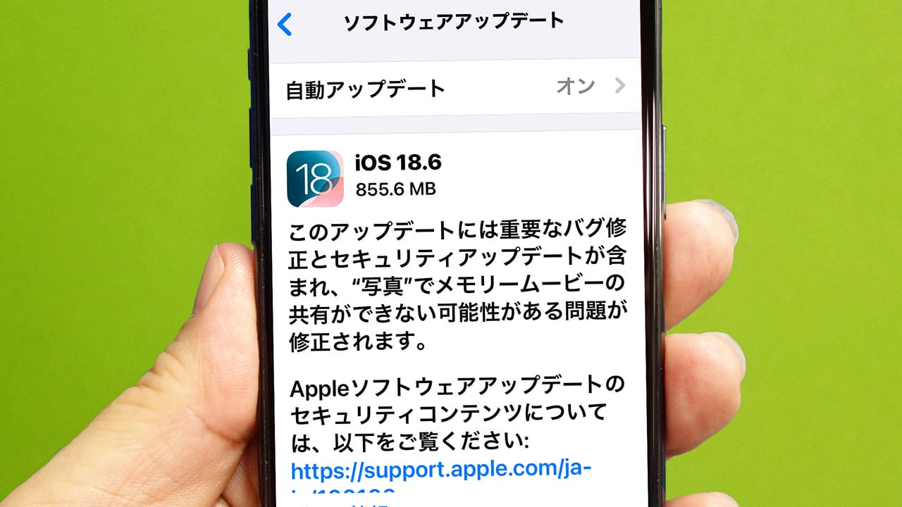 iPhoneの「iOS 18.6」がリリース!地味だけど超重要な約30件のバグ修正とは?の画像1