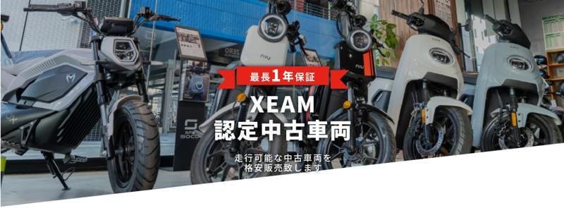 XEAM新春初売りセールを開催中!