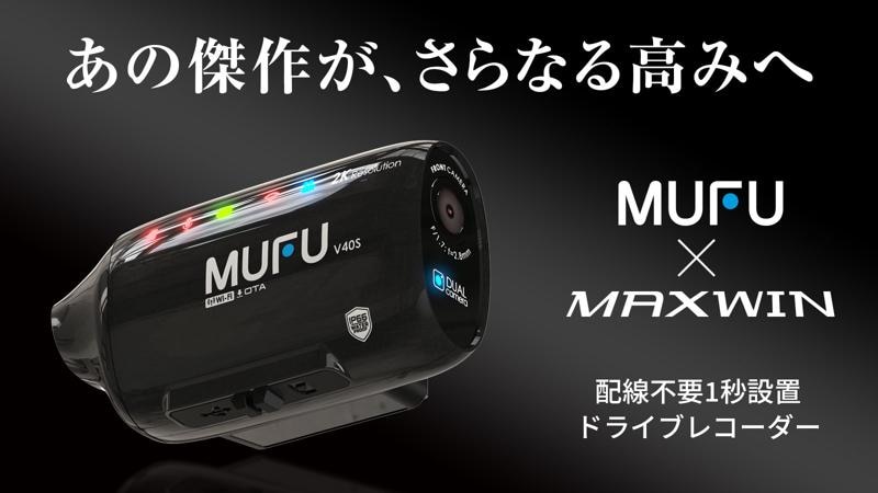 Makuakeで先行販売中のMAXWIN×MUFUシリーズ新作『MF-V40』が初回入荷数を完売し総額2,700万円を超える大ヒット中！