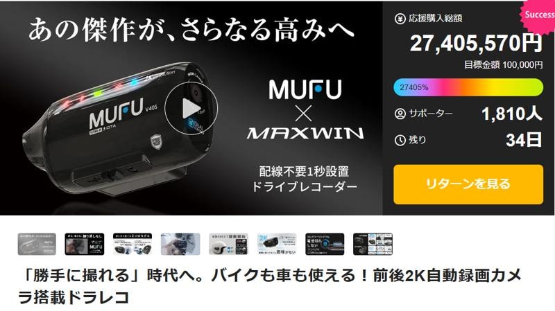 Makuakeで先行販売中のMAXWIN×MUFUシリーズ新作『MF-V40』が初回入荷数を完売し総額2,700万円を超える大ヒット中！