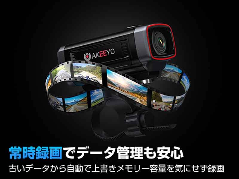 200万画素で6時間録画! 9,999円のバイク用ドラレコ「AKY-710Lite」がタナックスから発売 記事7