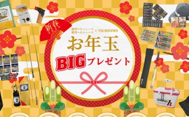 150名以上に竿やルアーなどが当たる！ 『お年玉BIGプレゼントキャンペーン2026』がスタート