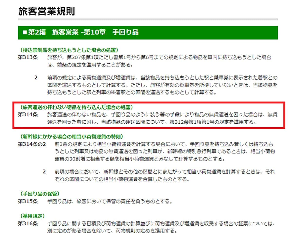 駅の改札口越しで荷物の受け渡しはダメなの!? − どんなケースならOK?の画像1