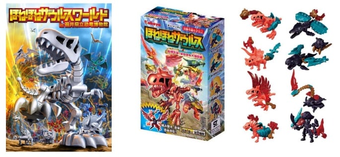 ほねほねザウルス