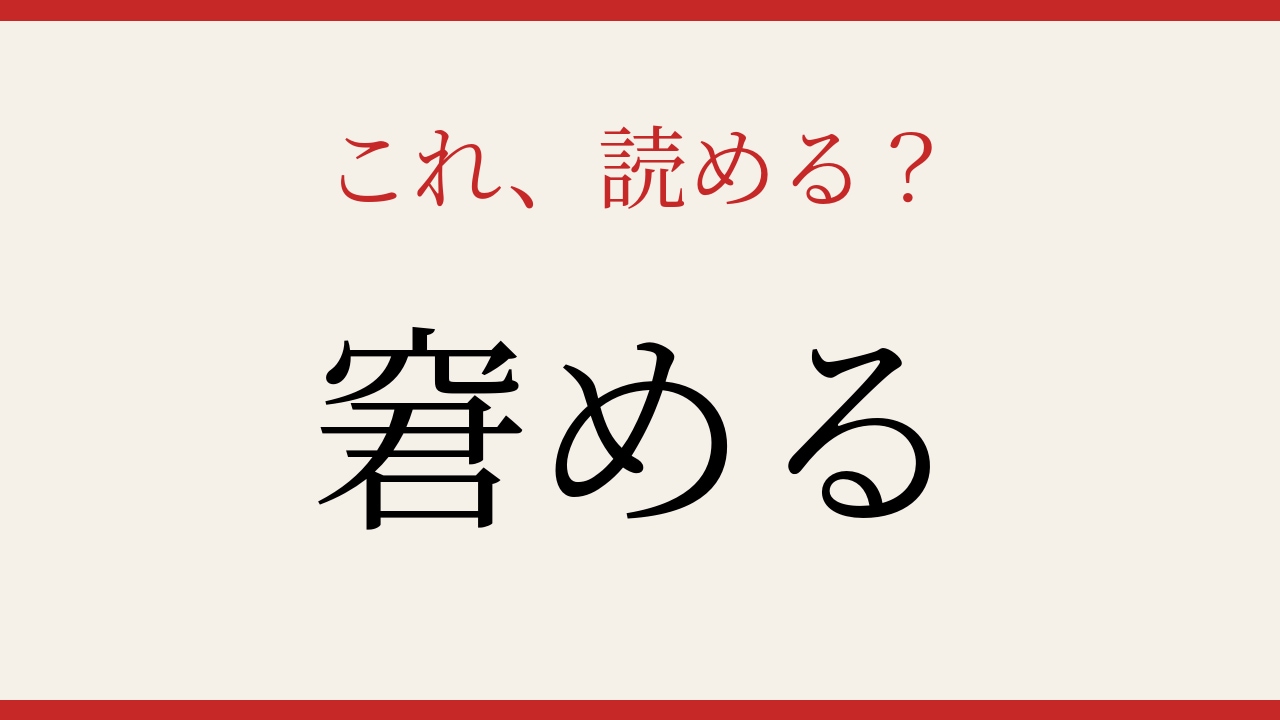 【難読漢字】読めたら国語力上級者!の画像