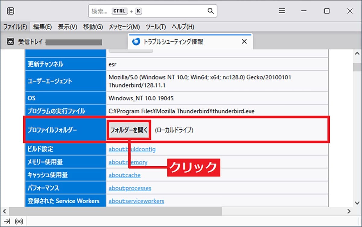 「Mozilla Thunderbird」で過去のメールや設定を丸ごと引っ越す方法【Windows 10→11】の画像4