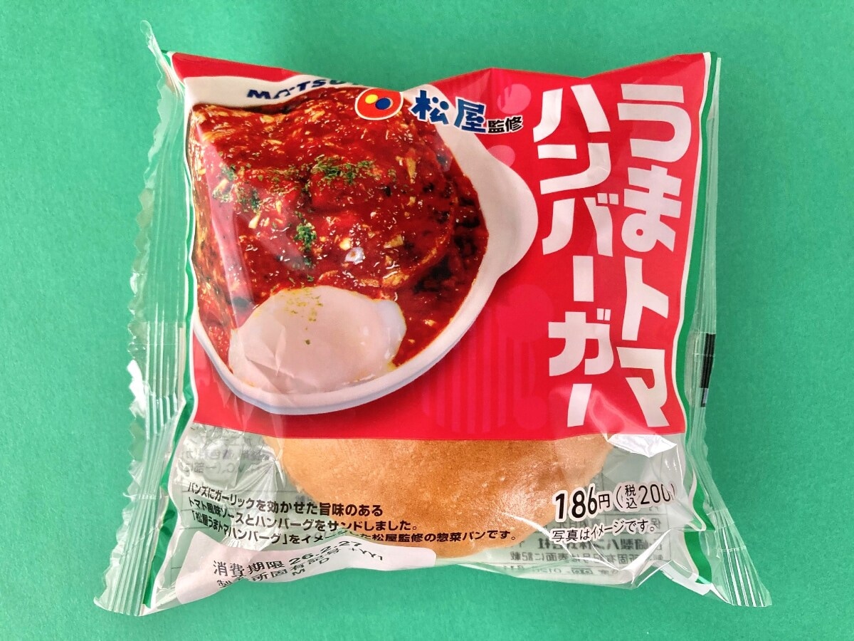 トマトソースに溺れる!?ガーリックもしっかり!【ファミマ】松屋監修のうまトマハンバーガー