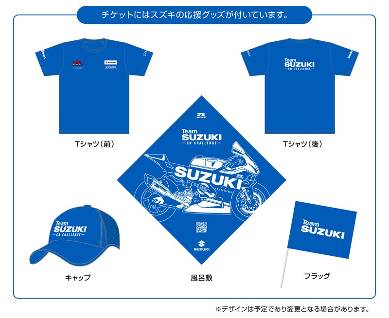 【スズキ】鈴鹿8耐第46回大会 SUZUKI 応援グッズ付チケットが6/1より発売! 記事1