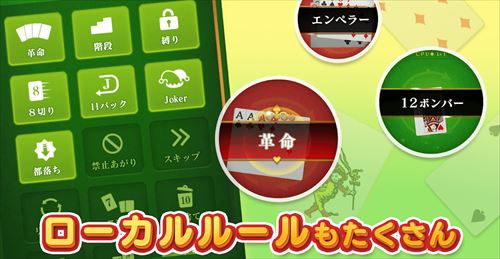 大富豪マスター 初心者から楽しめる無料の大富豪トランプゲーム