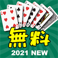 ソリティア｜ 2021最新、永久無料、トランプ ゲーム