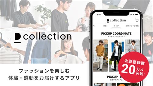 コーディネート毎日更新 メンズファッション通販アプリDcollection