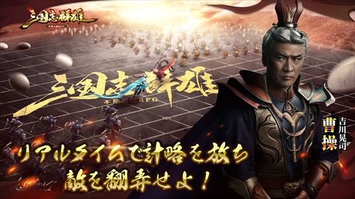 三国志群雄 本格三国RPG