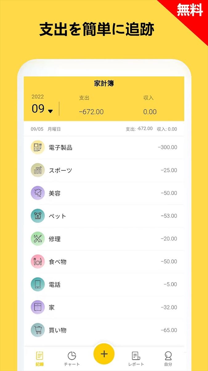 超簡単家計簿：予算外貨複数帳簿対応する簡単人気家計簿アプ