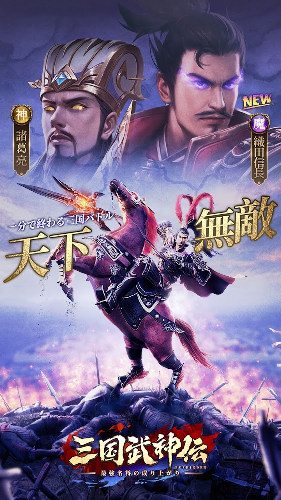 三国武神伝～最強名将の成り上がり～