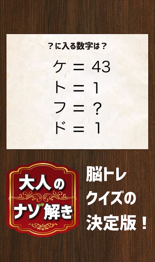 大人の謎解き 〜頭が良くなる脳トレクイズ〜