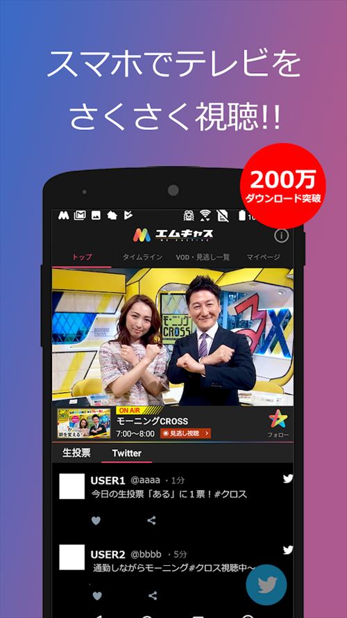 テレビが無料で視聴できる!エムキャス